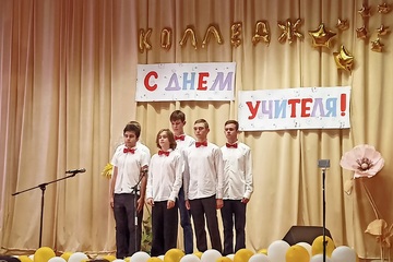 День учителя в колледже🎈