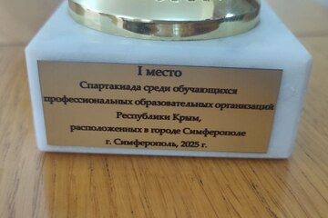 Спартакиада среди колледжей и техникумов г. Симферополя