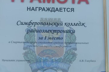 Спартакиада среди колледжей и техникумов г. Симферополя