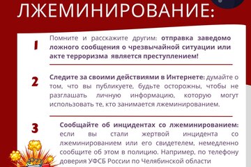 Материалы по профилактике вовлечения граждан Российской Федерации в диверсионно-террористическую деятельность