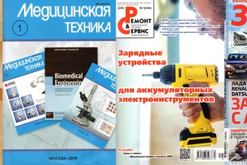 ПЕРИОДИЧЕСКИЕ ИЗДАНИЯ 2019