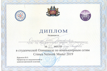 Студенты колледжа стали победителем и призером  «CRIMEA NETWORK MASTER – 2019»