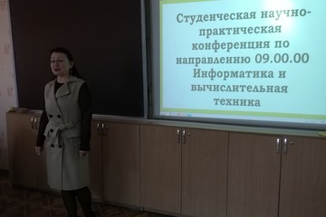 В колледже состоялась межрегиональная научно-практическая конференция по направлению   09.00.00 Информатика и вычислительная техника