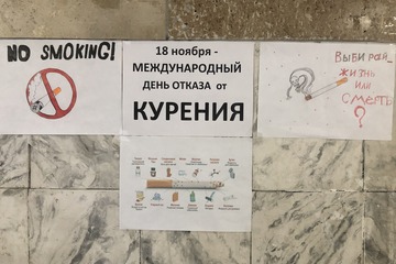 Международный день отказа от курения