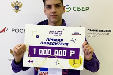 Студент колледжа стал победителем Всероссийского конкурса «Большая перемена»