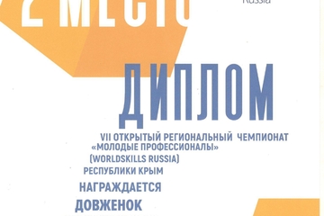 Студенты колледжа стали серебряными призерами VII открытого Регионального чемпионата Молодые профессионалы (WorldSkills Russia) Республики Крым