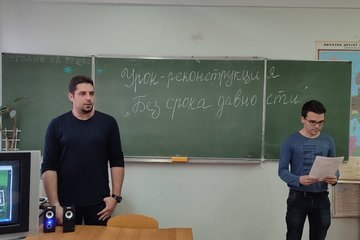 Урок - реконструкция, в рамках проекта «Без срока давности»