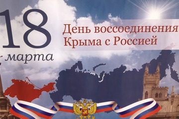 Крымская весна