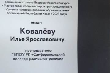 Региональный этап Всероссийского конкурса «Мастер года-2023»