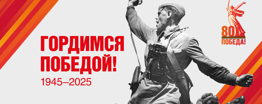Патриоты Победы