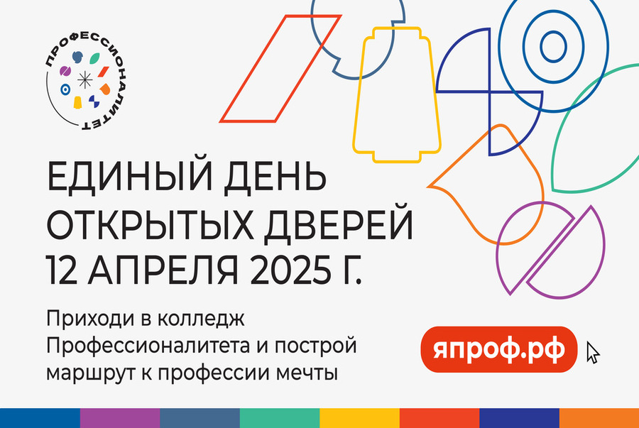 Информирование в рамках приемной кампании абитуриентов, в том числе в рамках Единого дня открытых дверей ФП “Профессионалитет”