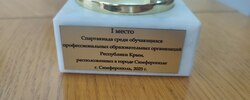 Спартакиада среди колледжей и техникумов г. Симферополя