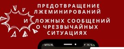 Материалы по профилактике вовлечения граждан Российской Федерации в диверсионно-террористическую деятельность